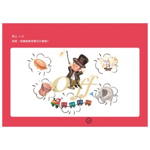 奧福音樂與遊戲 1